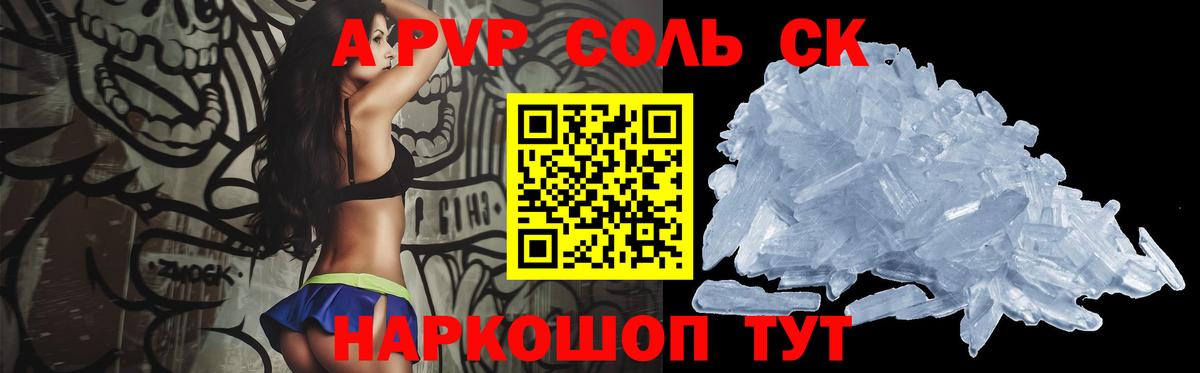 A-PVP VHQ Северобайкальск
