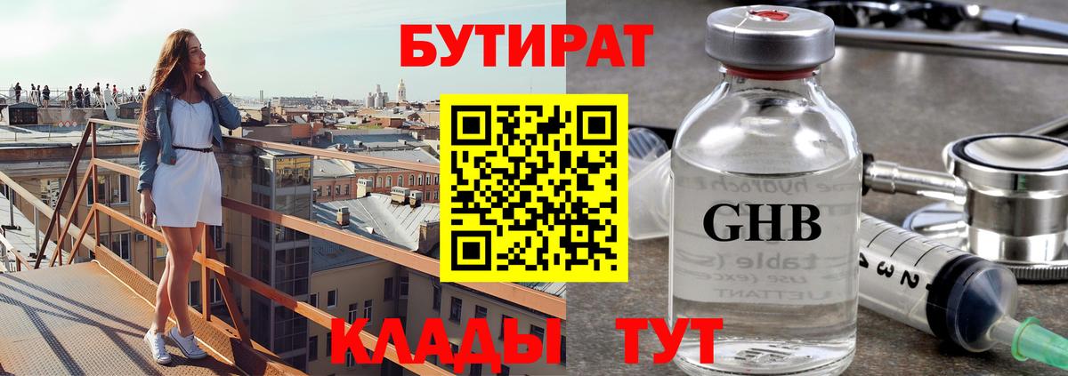 Бутират бутандиол  Северобайкальск 