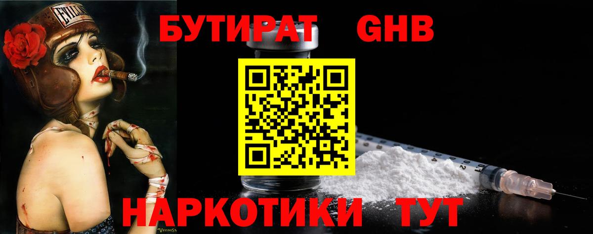 Северобайкальск  БУТИРАТ  Вход с VPN  Бутират 1.4BDO 