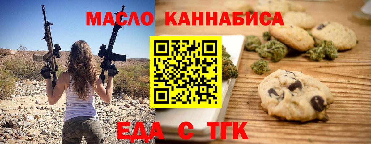 Северобайкальск  Cannafood марихуана  Вход с VPN 