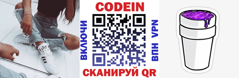 Кодеиновый сироп Lean Purple Drank  Северобайкальск 