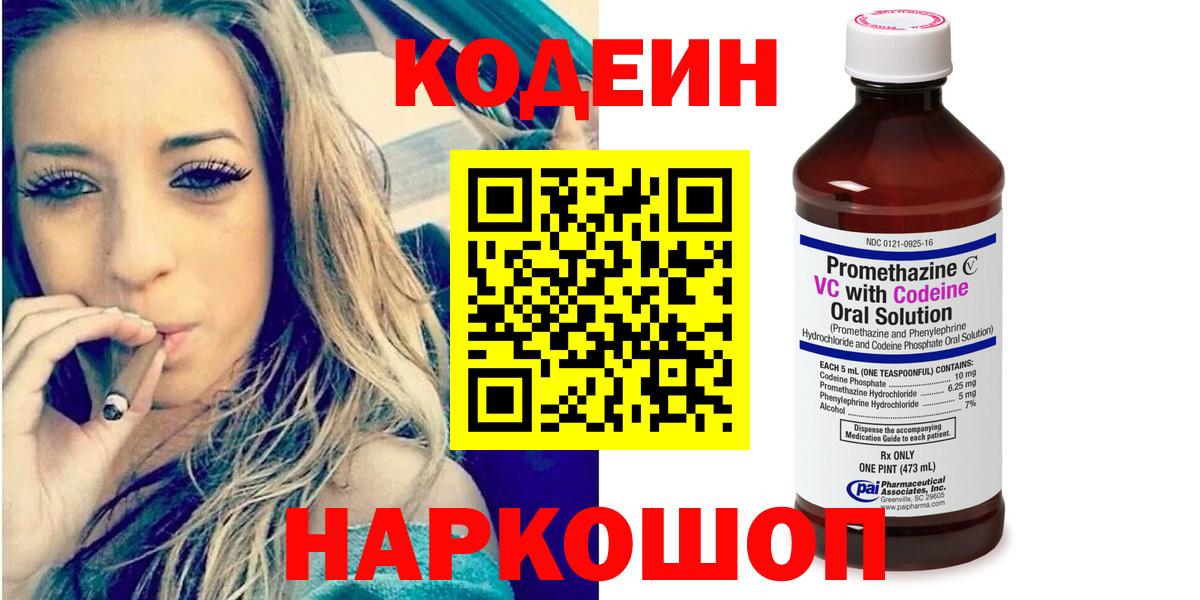 Северобайкальск  Codein Purple Drank  Вход с VPN  Codein Purple Drank 
