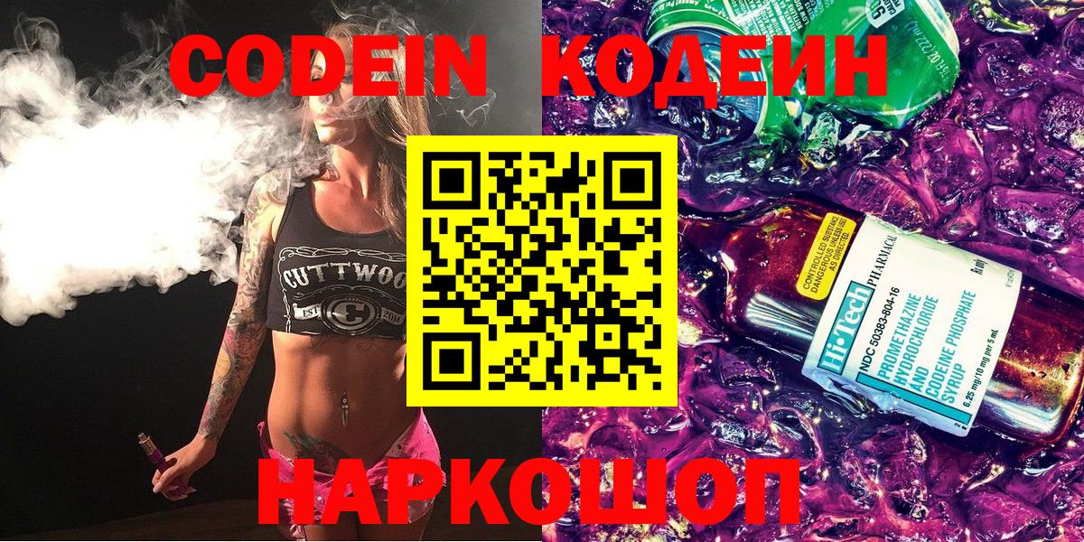 Кодеиновый сироп Lean напиток Lean (лин) Северобайкальск