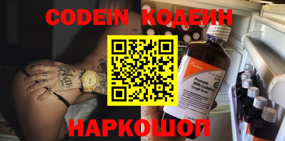 Codein Purple Drank Северобайкальск