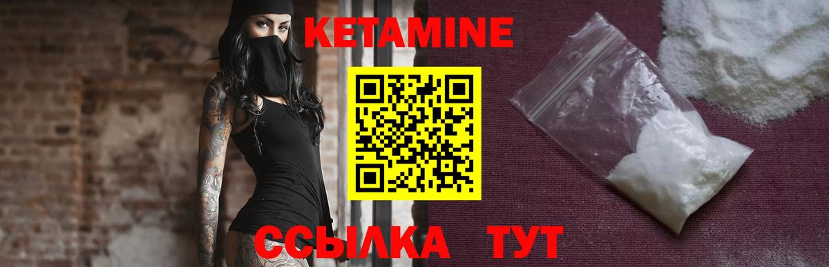 КЕТАМИН ketamine  Вход с VPN  Северобайкальск 