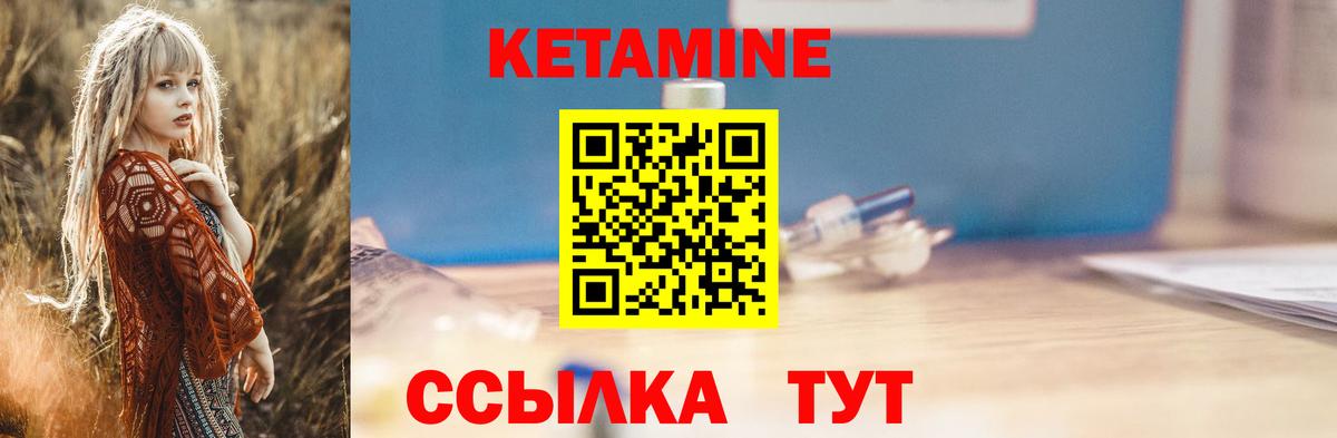 КЕТАМИН ketamine Северобайкальск