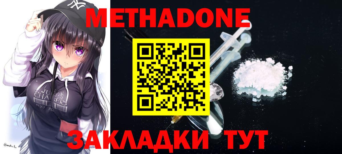 Северобайкальск  МЕТАДОН VHQ  это как зайти  Вход с VPN  Метадон methadone 